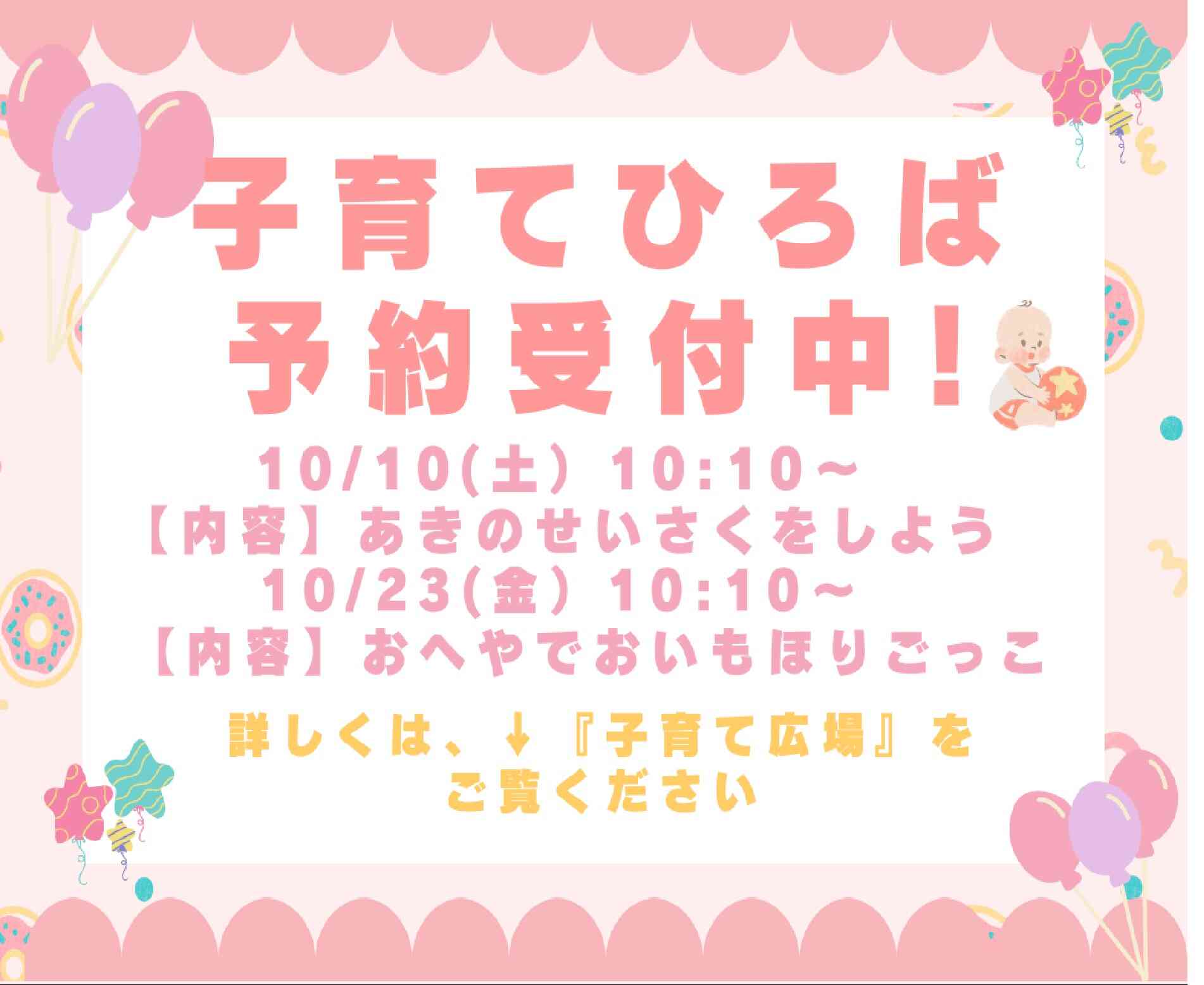 １０月オープンデー　お待ちしています♪