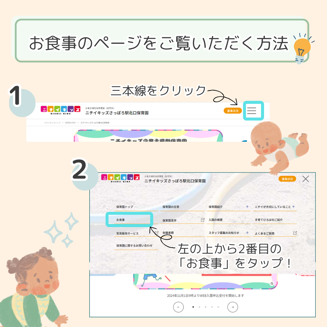 お食事のページをご覧いただく方法